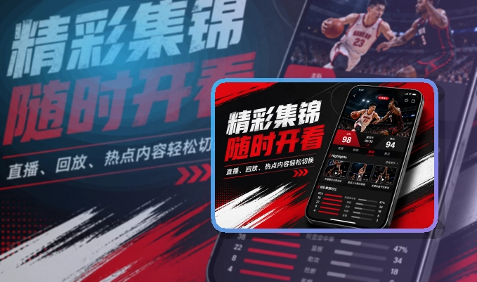 友博体育手机看赛APP，移动查看更高效，移动端使用更自然